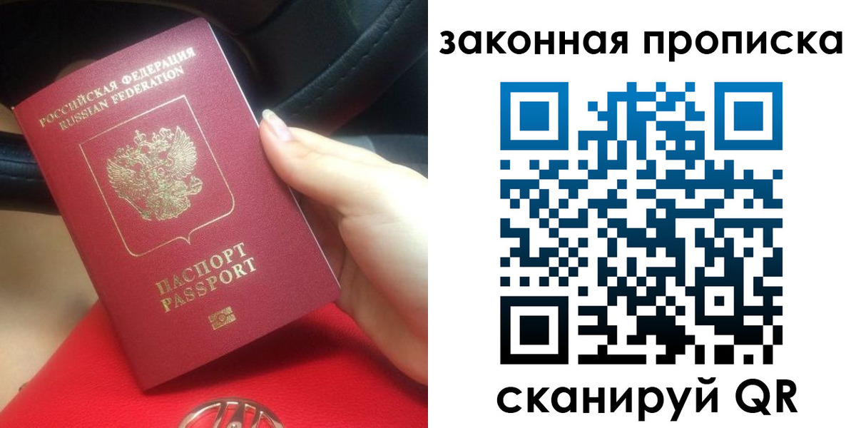 прописка законно в Малой Вишере