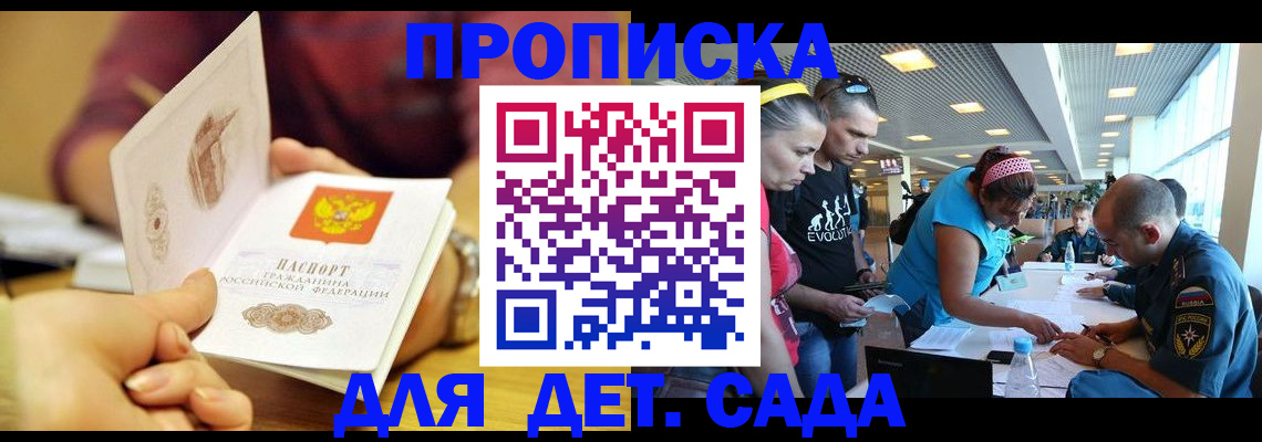 прописка в Малой Вишере
