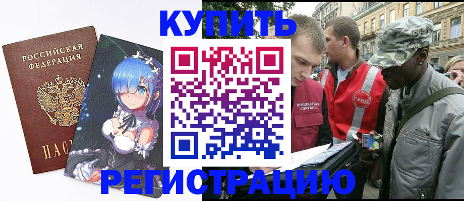 временная регистрация недорого в Малой Вишере